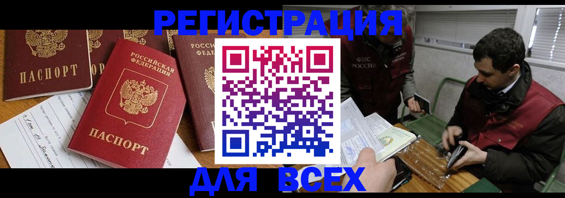 прописка в Николаевске-на-Амуре