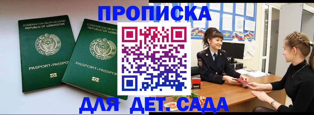 временная регистрация для школы в Николаевске-на-Амуре