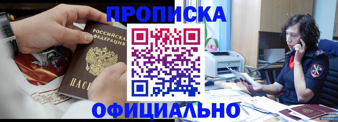 временная регистрация купить в Николаевске-на-Амуре