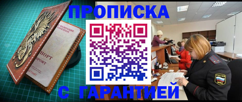 прописка для школы в Николаевске-на-Амуре